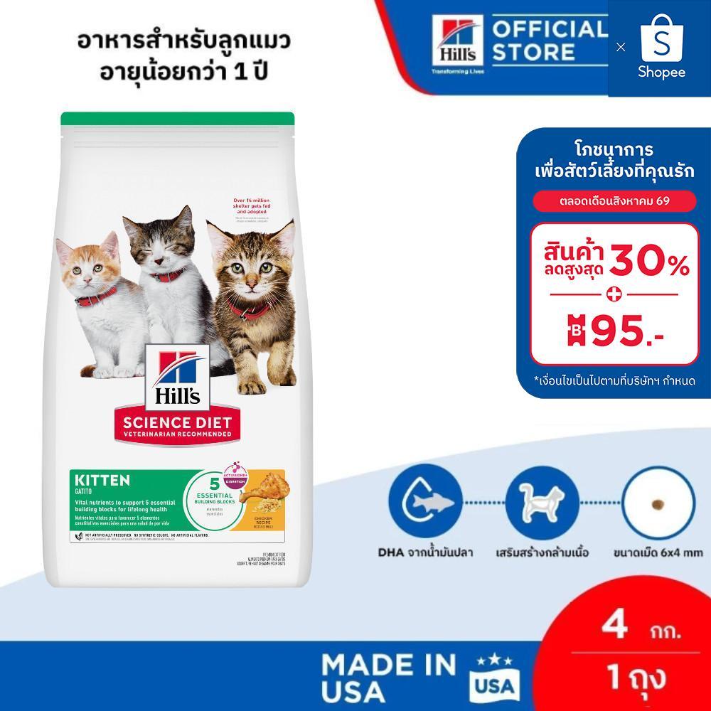 Hill's Science Diet อาหารลูกแมว หรือแม่แมวตั้งท้อง/ให้นม ขนาด 4 กก.