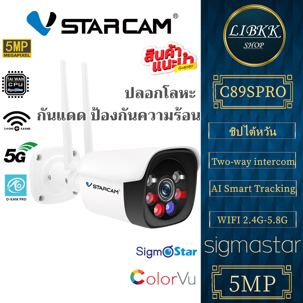 แนะนำ 💥 VSTARCAM C89S PRO 5.0MP+WIFI5.8G กล้องวงจรปิด IP Camera เซลล่าสุด AI คนตรวจจับสัญญาณเตือน