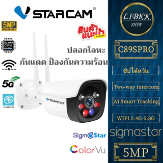 แนะนำ 💥 VSTARCAM C89S PRO 5.0MP+WIFI5.8G กล้องวงจรปิด IP Camera เซลล่าสุด AI คนตรวจจับสัญญาณเตือน