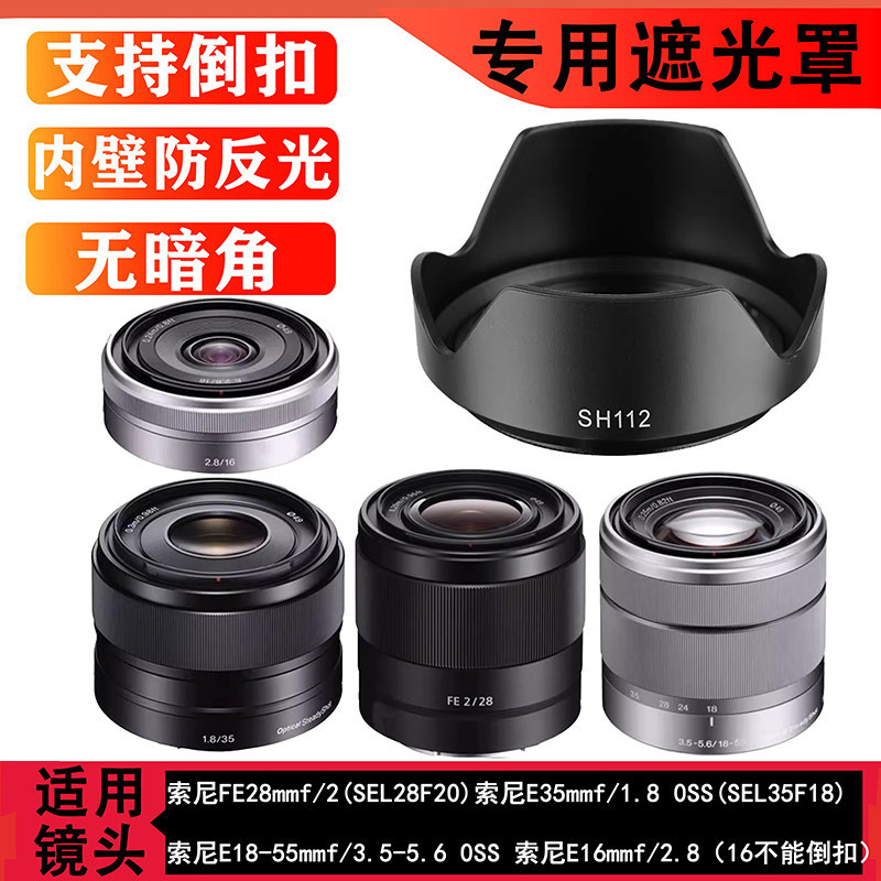 เหมาะสําหรับ Sony SH112 Hood FE28F2 16f2.8 35F1.8 1855 เลนส์ NEX5 Micro Single 49 มม.