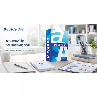DOUBLE A กระดาษถ่ายเอกสาร A5 80 แกรม สีขาว แพ็ค 500 แผ่น