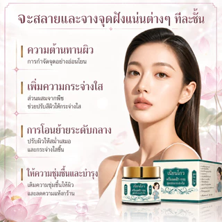 ครีมลดฝ้า กระ จุดด่างดำ สมุนไพรบำรุงผิวหน้า ผิวชุ่มชื้น กระจ่างใส ลดหมองคล้ำ ควบคุมความมัน 50ml