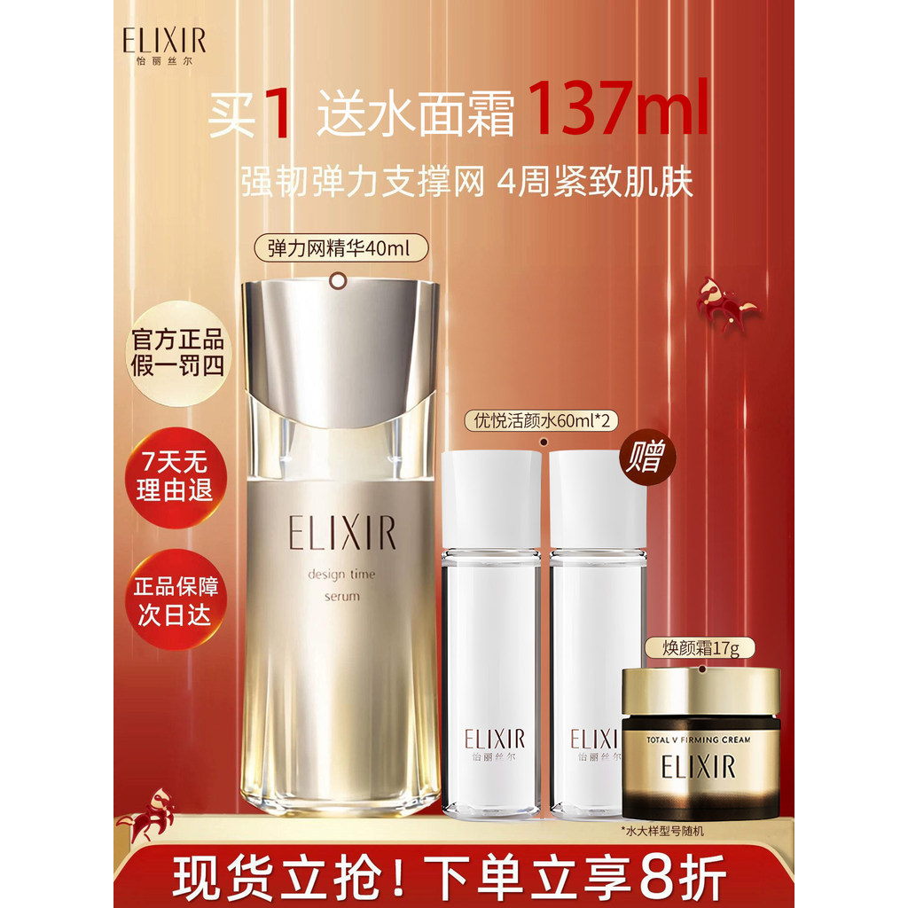 Elixir Firming Essence Elixir Elixir เอสเซนส์กระชับผิว20260812