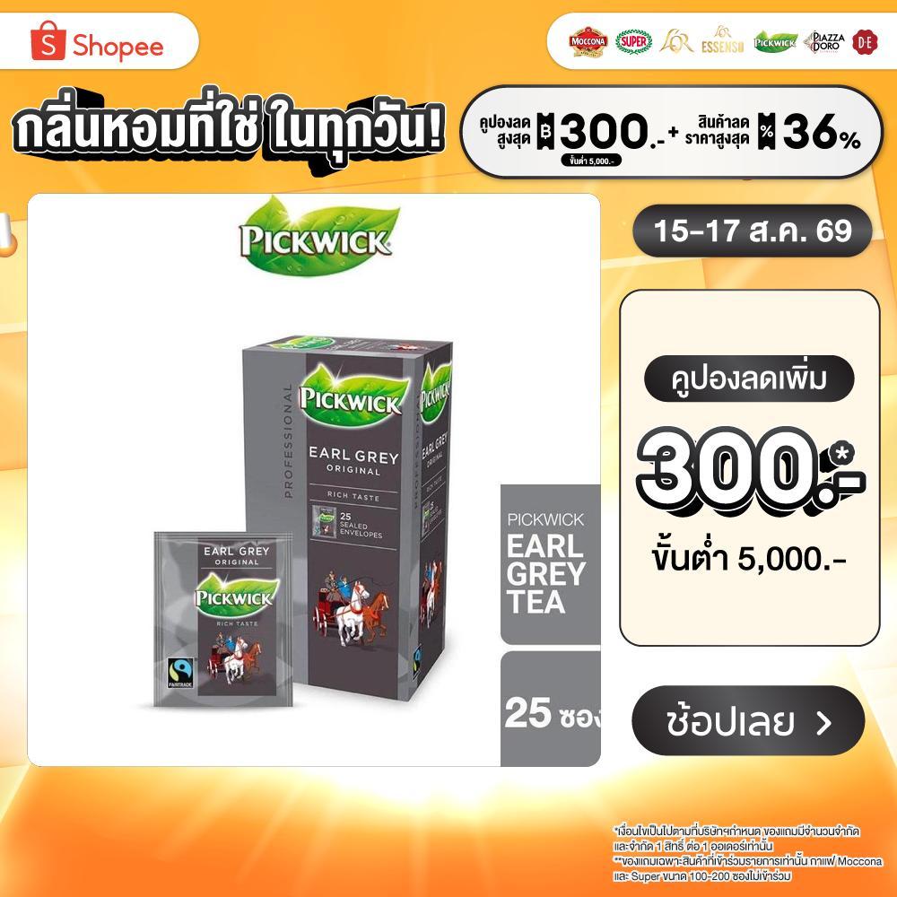 PICKWICK Earl Grey Tea  ชาพิควิค ชาเอิร์ลเกรย์ แพ็ค 25 ซอง