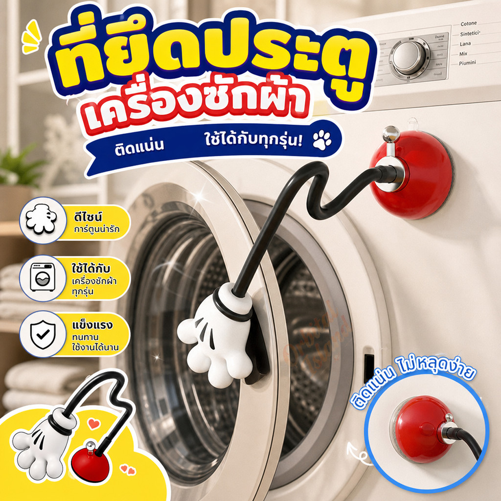 ตัวหยุดประตูเครื่องซักผ้าฝาหน้า แบบดูดแม่เหล็ก ป้องกันกลิ่น ช่วยระบายอากาศ ป้องกันเชื้อรา ถอดออกได้