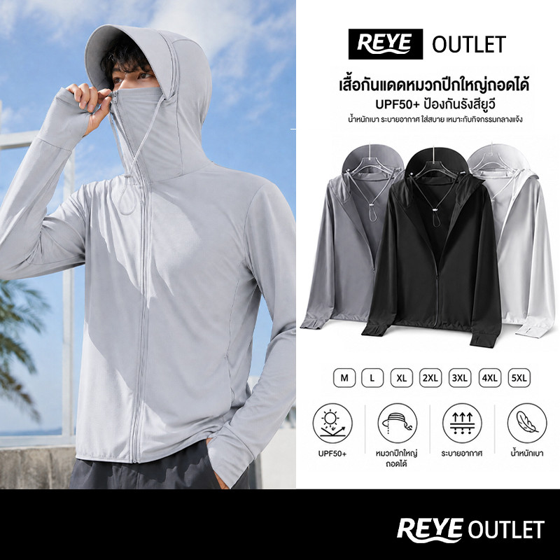 REYE เสื้อฮู้ดกันแดดผู้ชาย ปีกหมวกใหญ่ถอดได้ กันแดดกันลม เสื้อกีฬาผู้ชาย ใส่เดินป่า แคมป์ปิ้ง