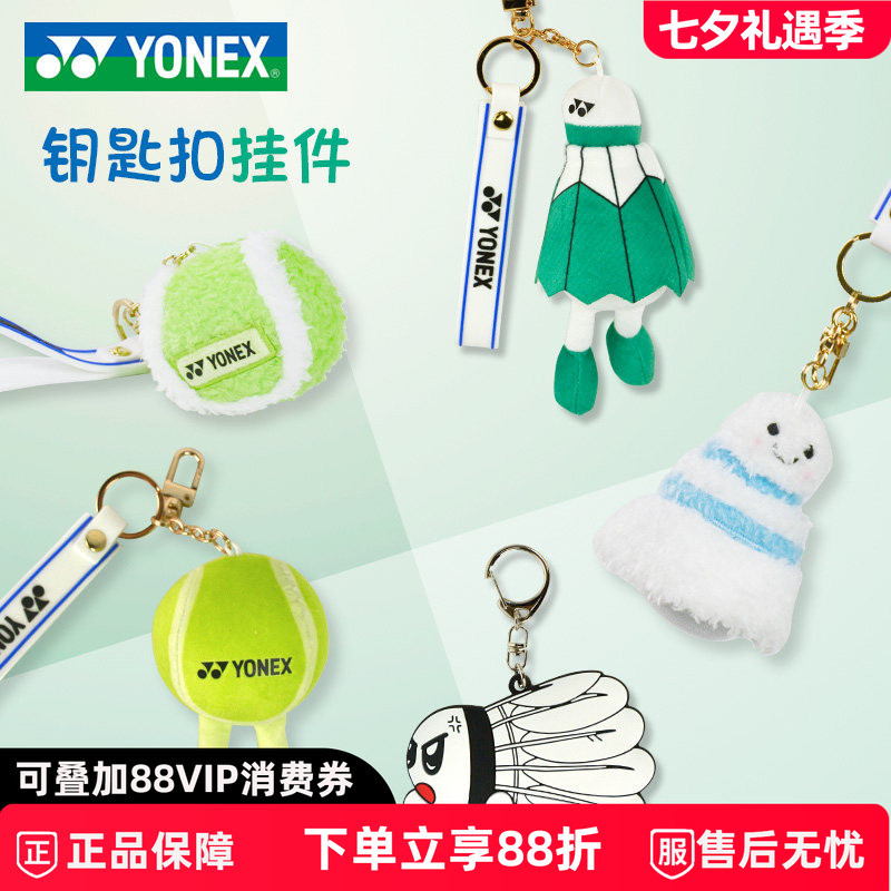 Yonex yonex จี้แบดมินตัน yy พวงกุญแจกระเป๋าแบดมินตันจี้ สินค้า ตุ๊กตาเทนนิส