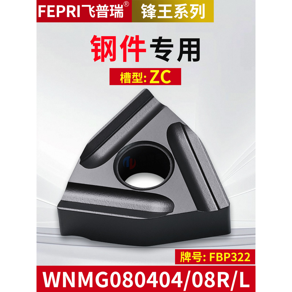 ใบมีด CNC WNMG080404ร/ร/080404แอล/แอล/080408R-ZC-FBP322 ชิ้นส่วนเหล็กดอกสว่านเฉพาะ