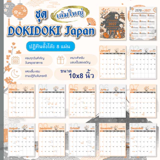 ปฏิทินตั้งโต๊ะ 2570 Calendar 2027 ปฏิทินไทยสไตล์ญี่ปุ่นมินิมอล ขนาด8x10 บอกวันพระวันหยุด หมึกไม่เลอะ