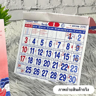 ปฏิทินตั้งโต๊ะ 2570 Calendar 2027 มี 2 ขนาด 8.5x9 ซม. และ 12x12.5 ซม. เสริมมงคล การงาน เงินทอง