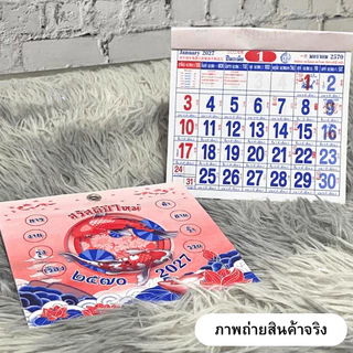 ปฏิทินตั้งโต๊ะ 2570 Calendar 2027 มี 2 ขนาด 8.5x9 ซม. และ 12x12.5 ซม. เสริมมงคล การงาน เงินทอง