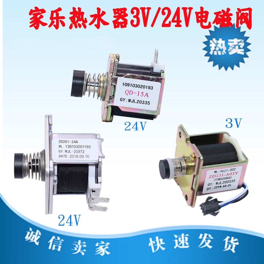 เหมาะสําหรับ Wanjiale เครื่องทําน้ําอุ่นแก๊ส ZD131-A03V QD-15 ZD201-24A Solenoid วาล์วอุปกรณ์เสริม