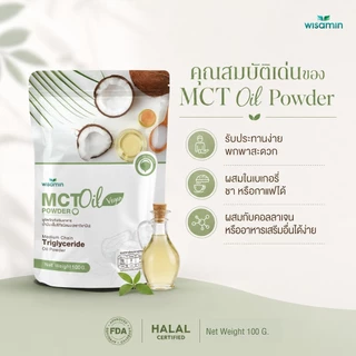 MCT OIL POWDER ผลิตภัณฑ์เสริมอาหาร น้ำมันเอ็มซีที ชนิดผง (ตราวิษามิน) จำนวน 1 ถุง ปริมาณ 100 กรัม