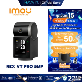 IMOU REX VT PRO 5MP กล้องวงจรปิด กล้องสามารถหมุนได้ 360 องศา
