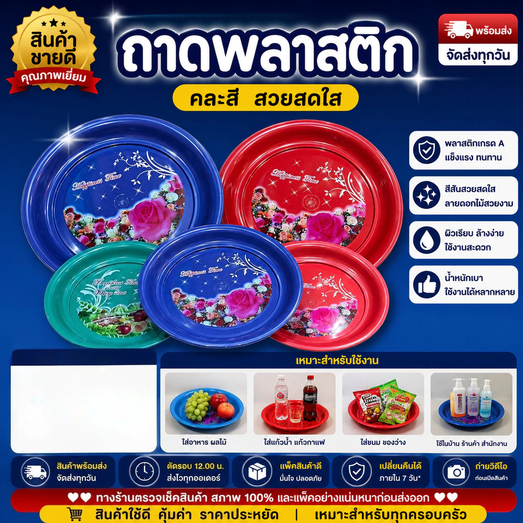 ถาดพลาสติกลายสวย 25 ซม. ถาดกลมอเนกประสงค์ ถาดเสิร์ฟอาหาร ถาดใส่ของไหว้ ผลไม้ ขนม พร้อมส่ง