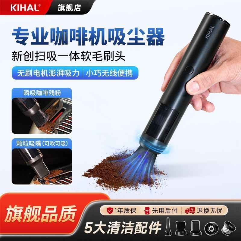 KIHAL/Good Coffee Powder เครื่องดูดฝุ่นเป่าดูดกวาด Three-in-One Bar Coffee Powder Cleaner ชาร์จแบบพก