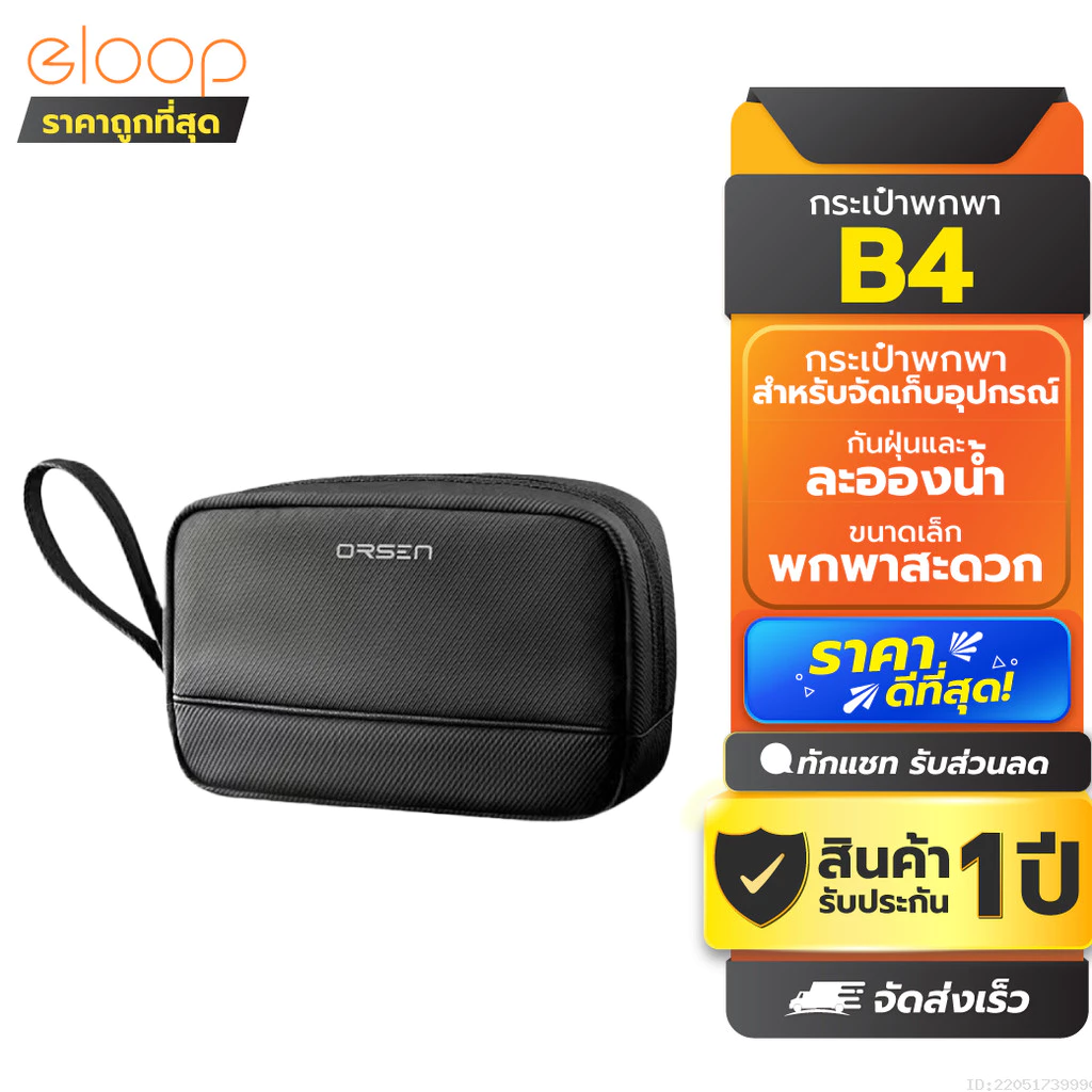 [ส่งด่วน] Orsen by Eloop B4 กระเป๋าเก็บสายชาร์จ กระเป๋าอเนกประสงค์ Storage Bag กันกระแทก กันน้ำ