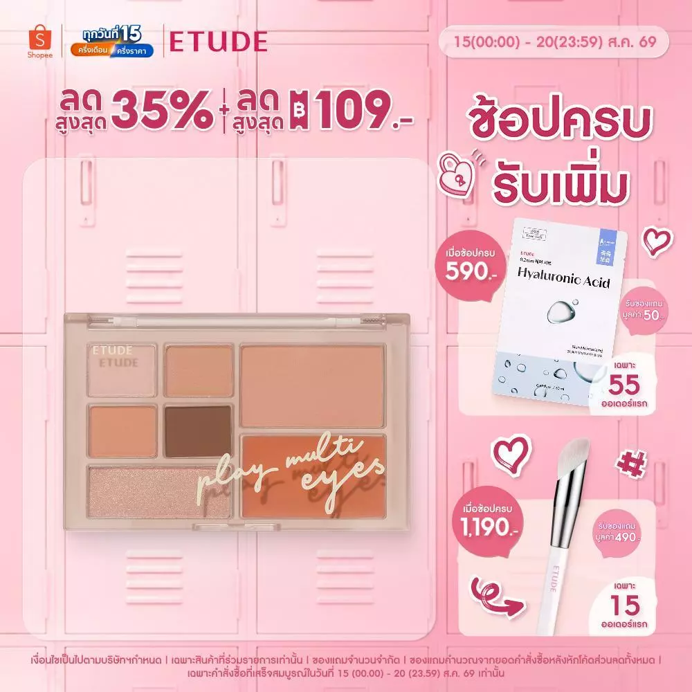 [NEW] ETUDE Play Multi Eyes อีทูดี้ อายพาเลท ตา-แก้ม-ไฮไลต์