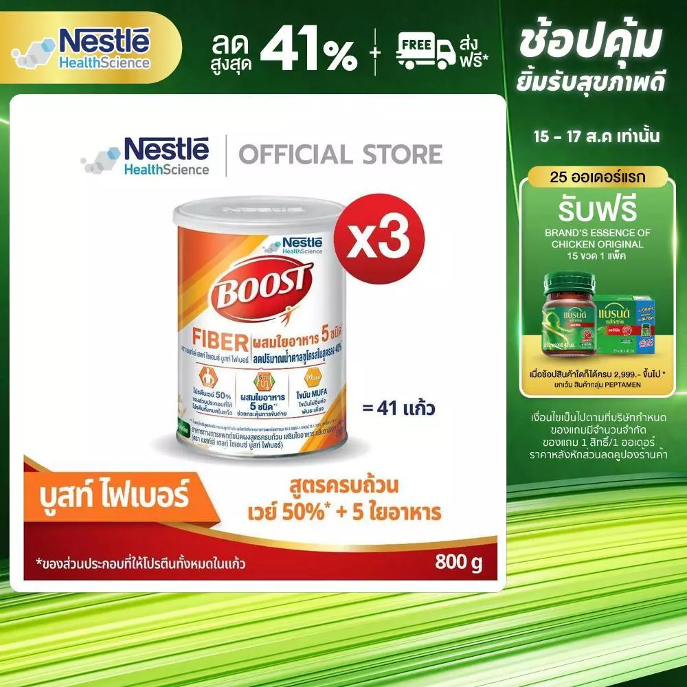 Boost Fiber บูสท์ ไฟเบอร์ อาหารเสริมทางการแพทย์ สำหรับผู้สูงอายุ มีเวย์โปรตีน ผสมใยอาหาร 5 ชนิด (3 กระป๋อง)