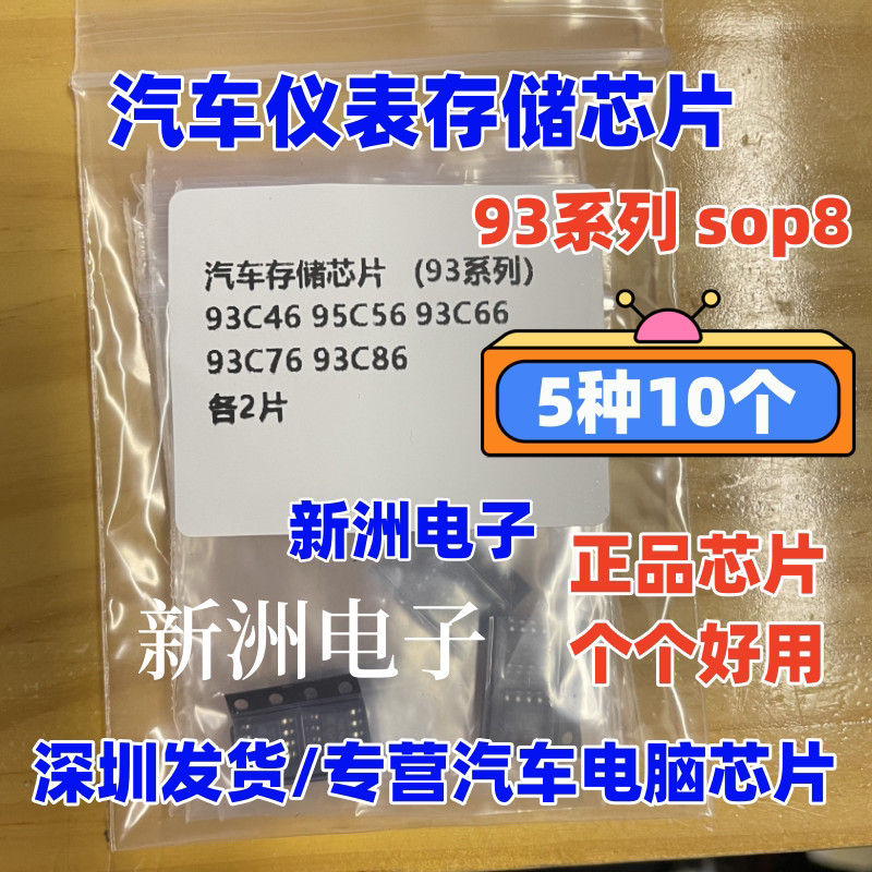 รถเครื่องมือเก็บชิป 93C46 93C56 93C66 93C76 93C86 sop8 โรงงานเดิมใหม่เอี่ยม
