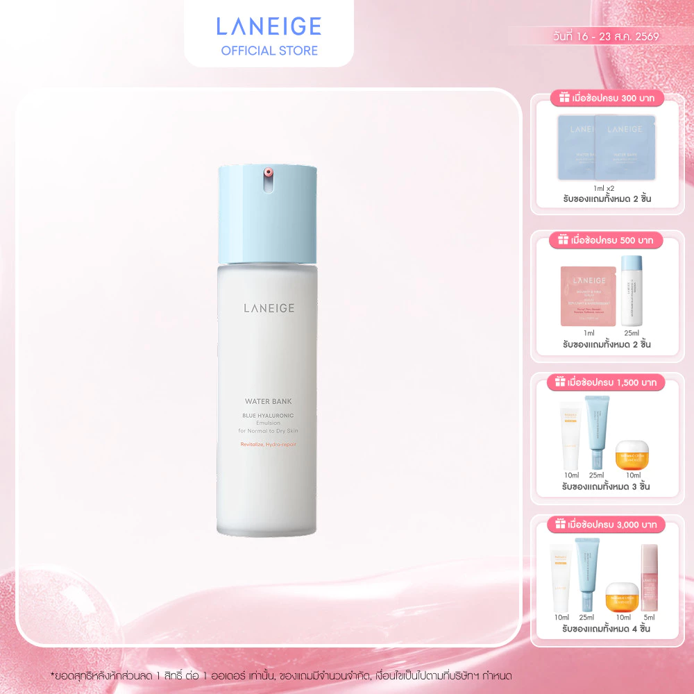LANEIGE Waterbank Blue Hyaluronic Emulsion(dry)120ML อิมัลชันให้ความชุ่มชื้น ผิวธรรมดาถึงผิวแห้ง