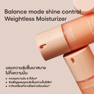 [ใหม่!!] LANEIGE BALANCE MODE SHINE CONTROL WEIGHTLESS MOISTURIZER 80ML มอยส์เจอไรเซอร์เนื้อบางเบา ช่วยควบคุมความมัน