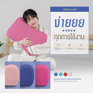 SiamLatex Durian Cover Case ปลอกหมอนยางพารา รุ่น Colorful สำหรับ หมอนยางพารา รุ่น Durian
