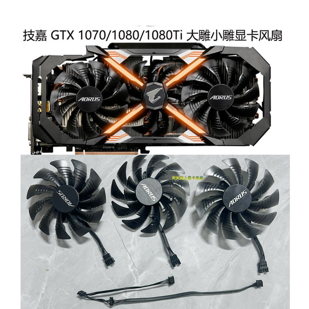 Gigabyte AORUS GTX 1070/1080/1080Ti Big แกะสลักขนาดเล็กกราฟิกการ์ดพัดลมเงียบ