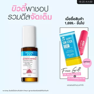 [เรตินอลเจนใหม่] MizuMi Advance Retinoic Ester Serum 30 ml ลดเลือนริ้วรอย ผิวเฟิร์มกระชับ New retinol - less irritating