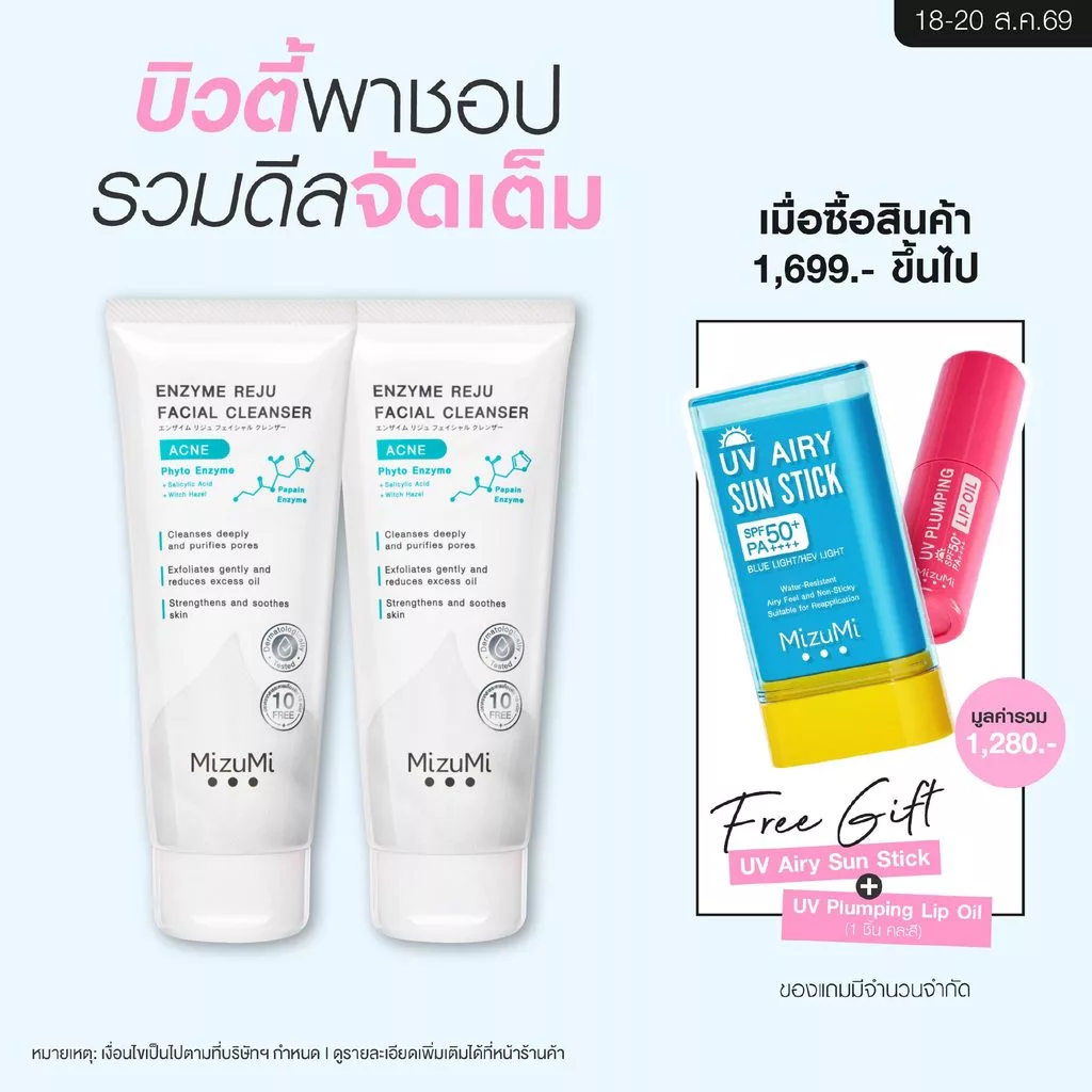 [แพ็คคู่] MizuMi Enzyme Reju Facial Cleanser Acne 100 ml. วิปโฟมฟองนุ่ม ลดการอุดตัน ลดความมันบนใบหน้า สำหรับคนเป็นสิว