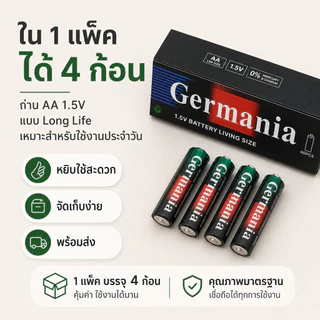 ถ่าน AA Germania 1.5V Long Life แพ็ค 4 ก้อน ถ่านไฟฉาย สำหรับรีโมท เมาส์ไร้สาย นาฬิกา ของเล่น ไฟฉาย