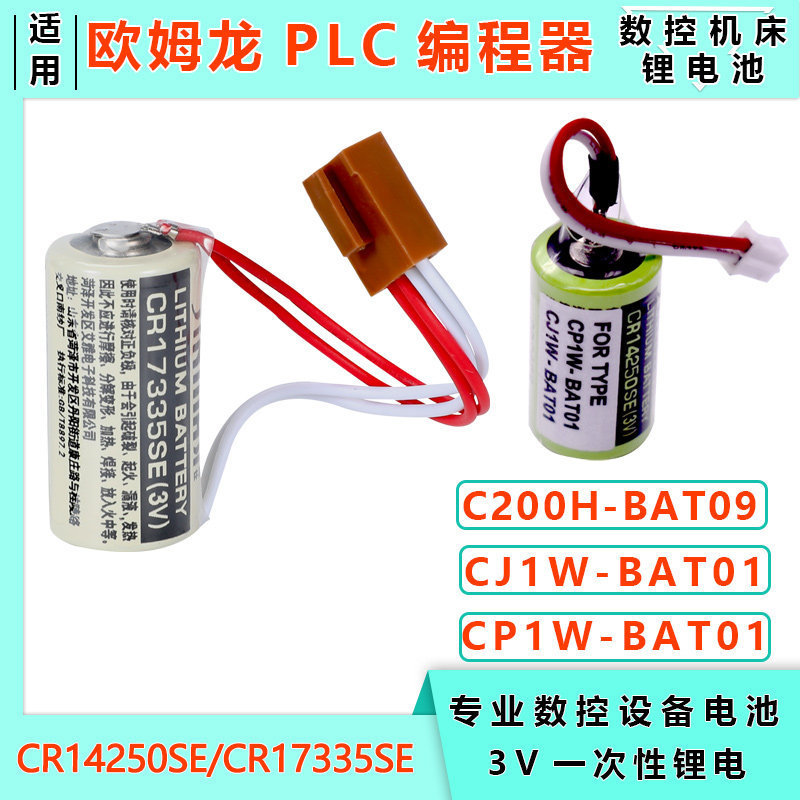 Jinmashi เหมาะสําหรับ Omron CJ1W/CP1W-BAT01 C200H-BAT09 CJ1M PLC แบตเตอรี่ลิเธียม