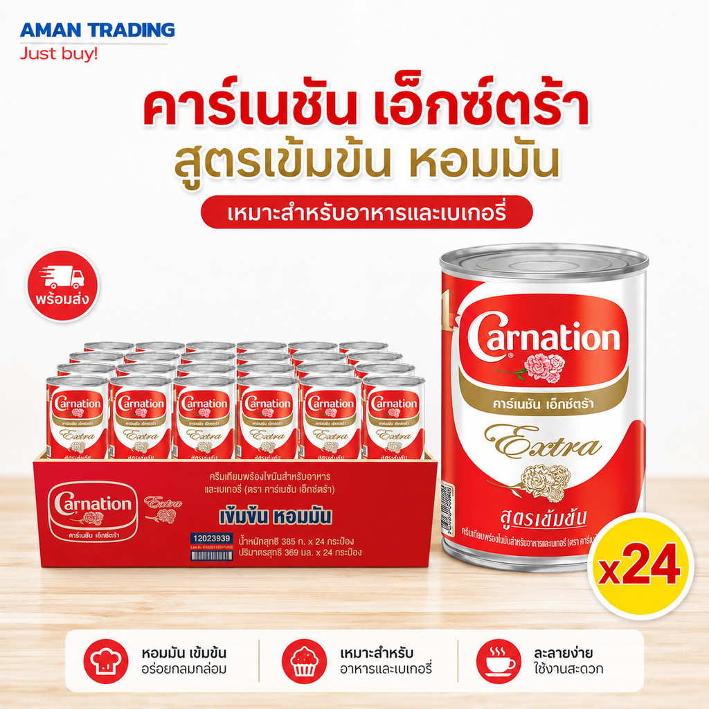 [24 กระป๋อง] นมข้นจืด คาร์เนชั่น เอ็กซ์ตร้า ครีมเทียมพร่องไขมัน 385 มล.