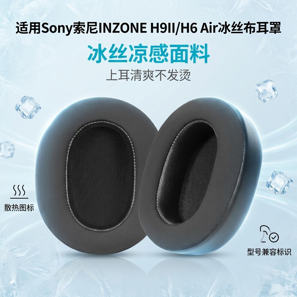 เหมาะสําหรับ Sony Sony INZONE H9II Earmuffs ชุดหูฟังชุดหูฟังบลูทูธ H6 Air h9 รุ่นที่สองฝาครอบ Ice Se