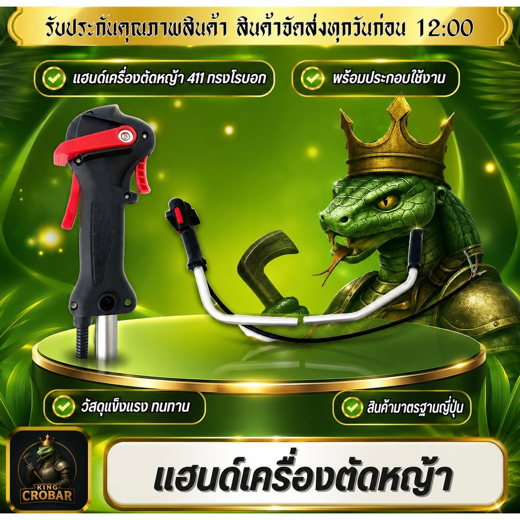 แฮนด์เครื่องตัดหญ้า 411 ทรงโรบอท แฮนด์ตัดหญ้าครบชุด แฮนด์ แฮนด์เครื่องตัดหญ้า ตัดหญ้า สินค้าได้มาตรฐาน
