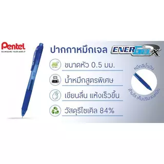 PENTEL ปากกาหมึกเจล 0.5 มม. รุ่น Energel-X BLN105 สีน้ำเงิน