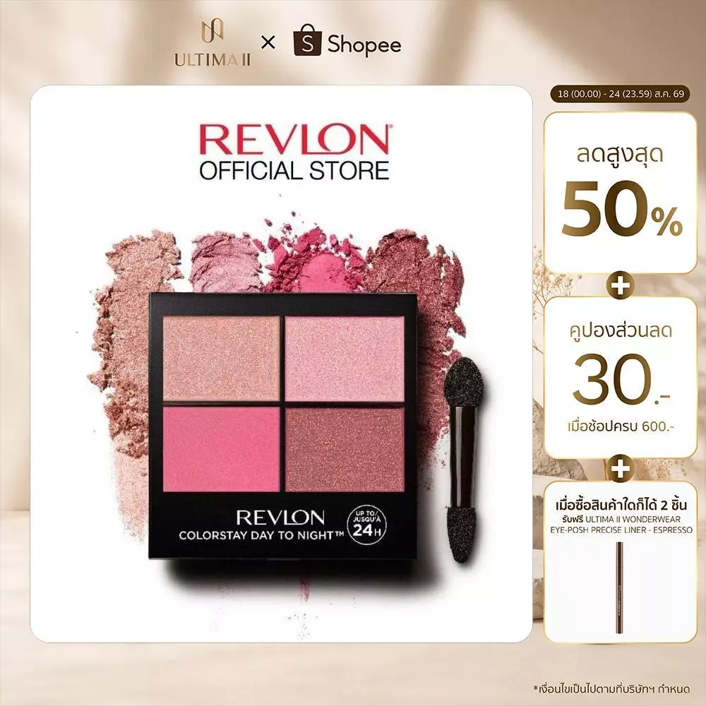 Revlon Colorstay Day To Night Eyeshadow Quad เรฟลอน คัลเลอร์สเตย์ เดย์ ทู ไนท์ อายชาโดว์ ควอด