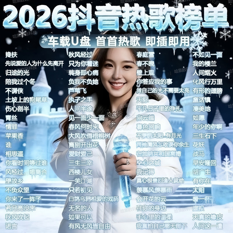 2026 รถ U Disk Hot Song List วิทยุเสียง Universal Music U แฟลชไดรฟ์ MP3 Song.8.18