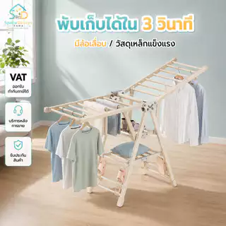 ราวตากผ้าพับได้ มีล้อ ราวแขวนผ้าอเนกประสงค์ ขนาดใหญ่ 140 ซม. ประหยัดพื้นที่ แข็งแรง