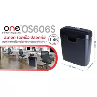ONE เครื่องทำลายเอกสาร รุ่น OS606S สีดำ