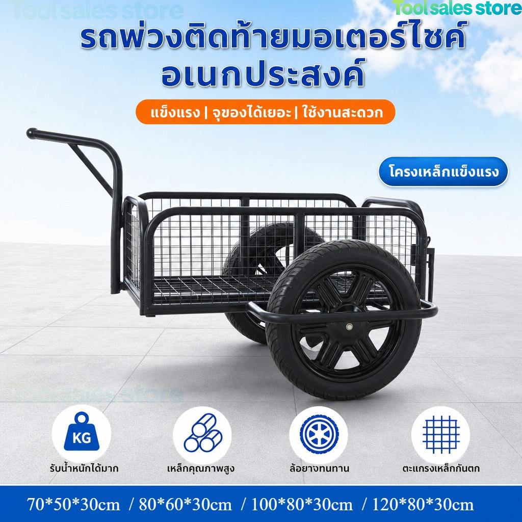 รถลากพ่วงรุ่นอัปเดต รถเข็นลากติดท้าย มีไว้ขนสินค้า ขายของข้างทาง ท่องเที่ยวตกปลาและแคมป์ปิ้ง Rear-mounted trailer