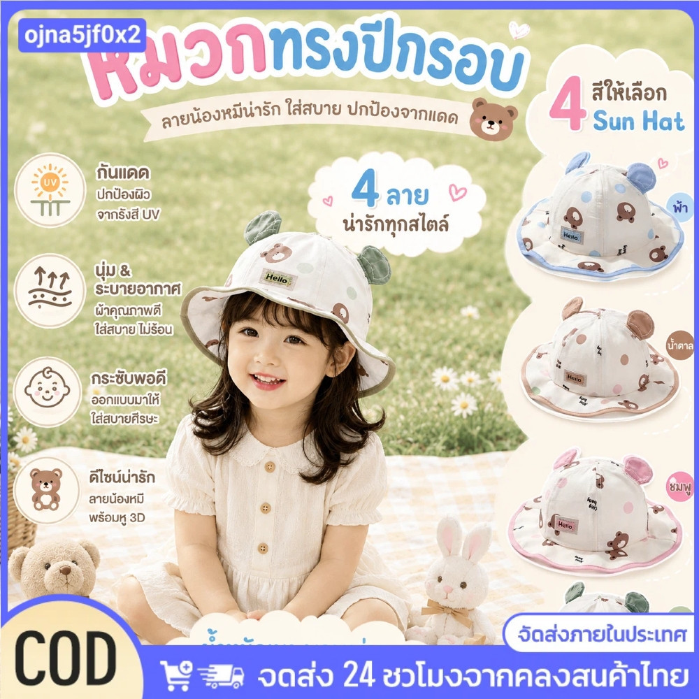 🔥[พร้อมส่งในไทย] หมวกบักเก็ตเด็กทรงหูหมีน่ารัก ลายหมีพิมพ์เต็มใบ ปีกกว้างกันแดดได้ดี ระบายอากาศสบา