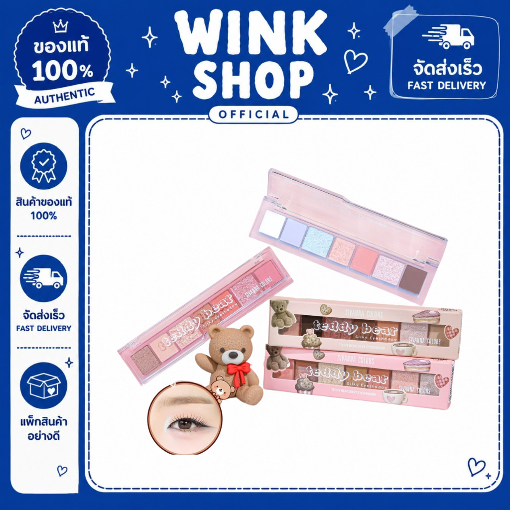 HF676 ซีเวนน่า คัลเลอร์ส พาเลทท์ตาเท็ดดี้แบร์ Sivanna Clors Teddy Bear Silky Eyeshadow.