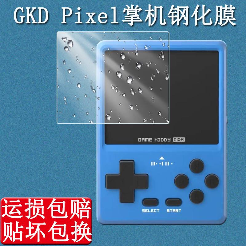เหมาะสําหรับ GKD Pixel มือถือฟิล์มนิรภัยเกม Kiddy Pixel ป้องกันหน้าจอ GKDPixel คอนโซลเกมมือถือฟิล์ม 