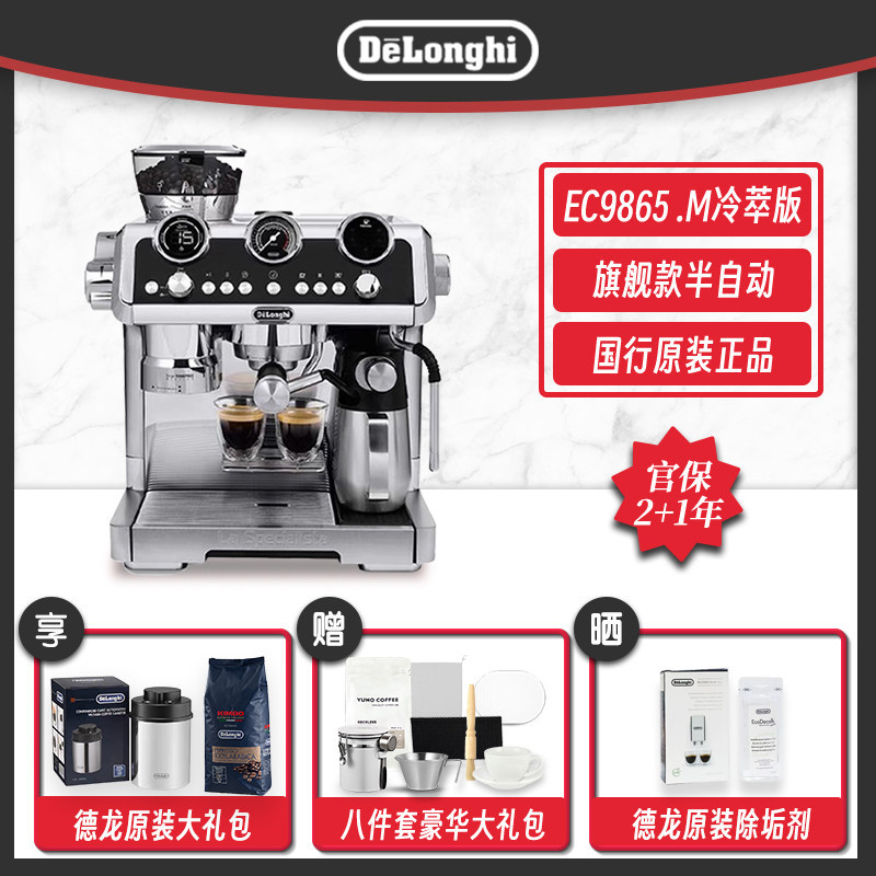 Delonghi/Delonghi EC9885M เครื่องชงกาแฟกึ่งอัตโนมัติรุ่น Cold Brew EC9555 บดอิตาลีแบบบูรณาการ