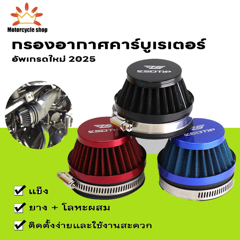 กรองอากาศ กรองเปลือย กรองซิ่ง เครื่องตัดหญ้า เครื่องพ่นยา ต่อกับคาบูลูกลอย NB411 RBC411 767 260 328 ไม่ต้องดัดแปลง