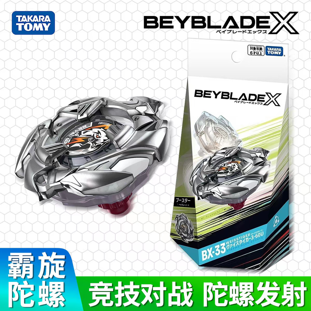 [Beyblade] Tomei Beyblade X BX-33 White Tiger 3-60U Beyblade Beyblade Beyblade Asian Version คลังสิน