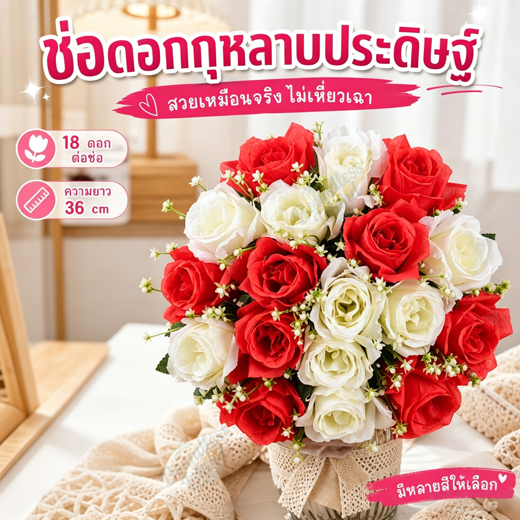 ช่อกุหลาบประดิษฐ์ 18ดอก กุหลาบผ้า ดอกไม้ปลอม ดอกไม้ประดิษฐ์ จัดส่งจากประเทศไทย