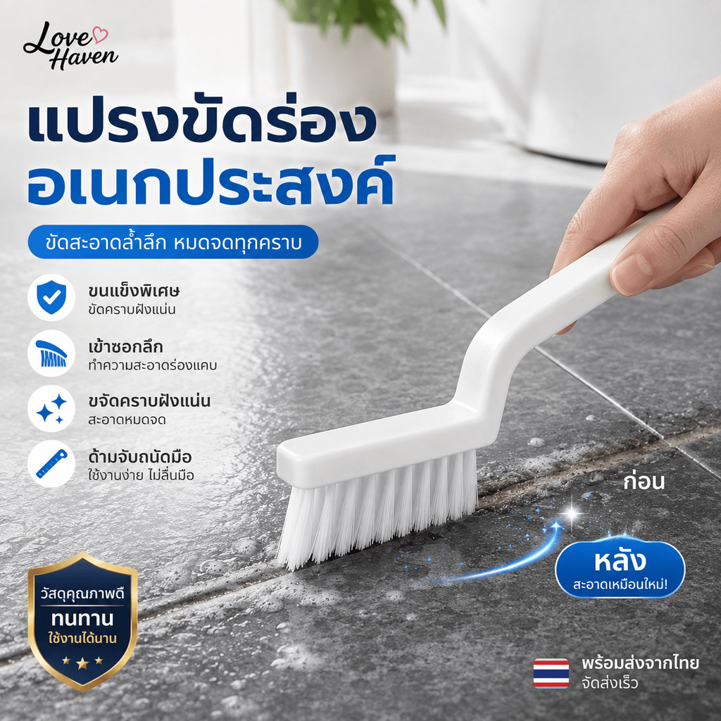 [LoveHaven] แปรงขัดพื้นและแปรงสล็อตหน้าต่างมัลติฟังก์ชั่นเหมาะสําหรับห้องน้ําทําความสะอาดห้องครัวและครัวเรือนการปนเปื้อนง่ายประเทศไทยพร้อมสต็อกใช้งานง่ายวัสดุปลอดภ