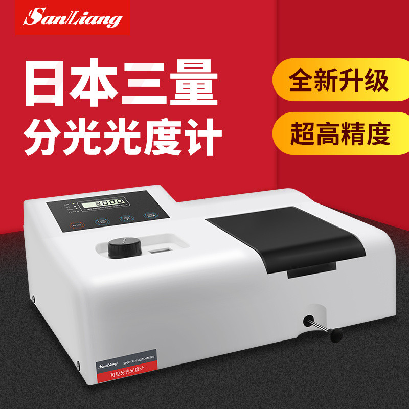 เครื่องวิเคราะห์สเปกตรัมแบบตั้งโต๊ะในห้องปฏิบัติการ Sanyou Digital Visible UV Spectrophotometer รุ่น